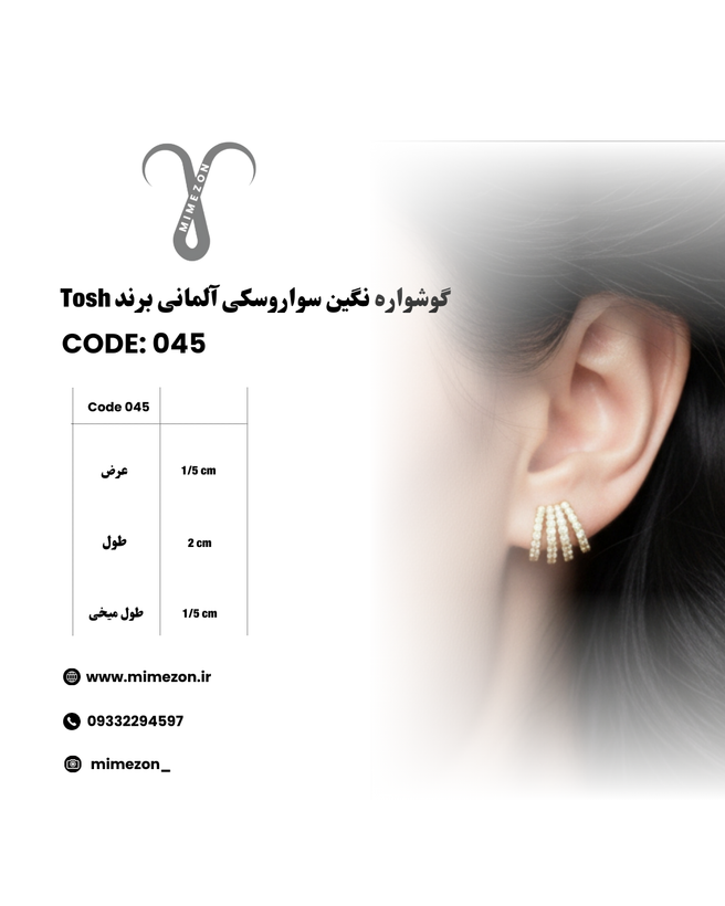 گوشواره نگین سواروسکی آلمانی از برند Tosh