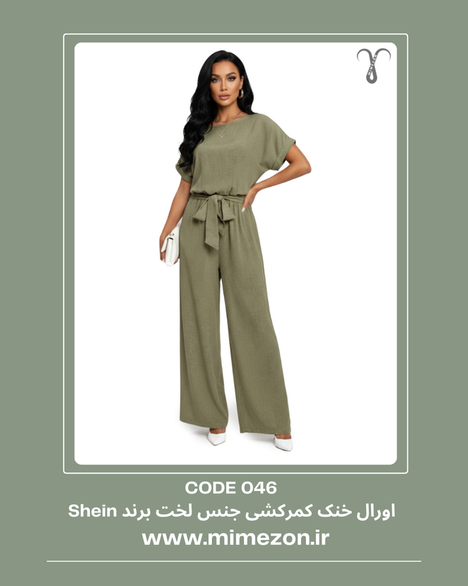 جامسوت بهاره کمرکشی از برند Shein