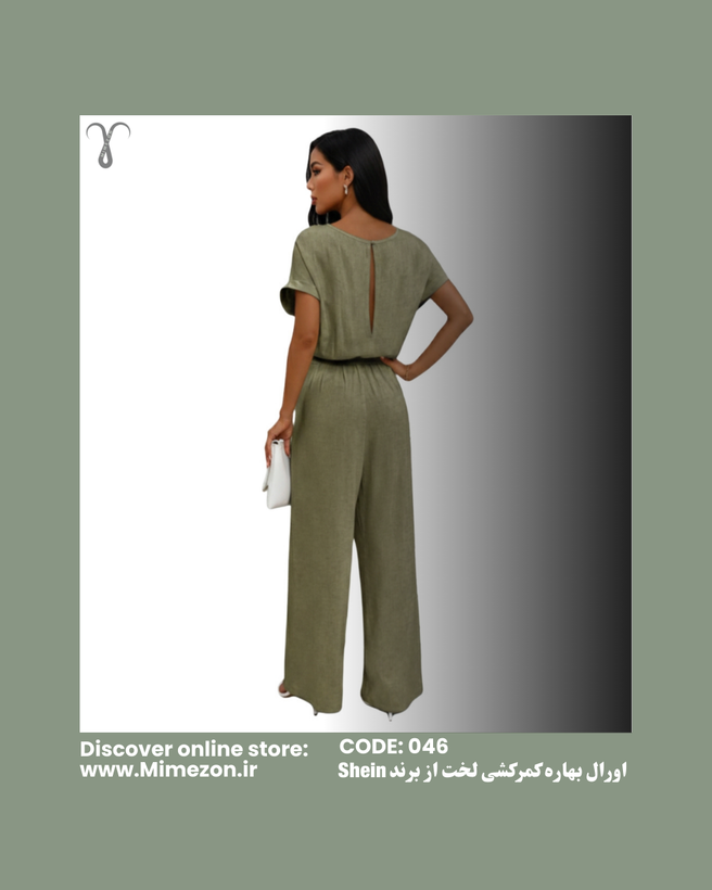 اورال بهاره کمرکشی از برند Shein