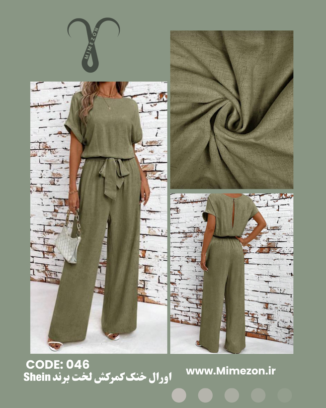 اورال بهاره کمرکشی از برند Shein