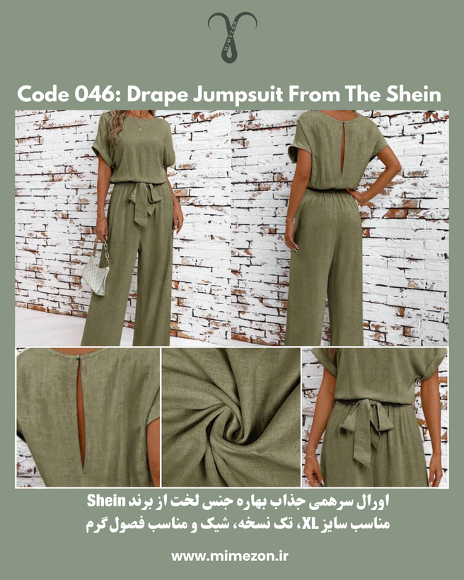 جامسوت بهاره کمرکشی از برند Shein