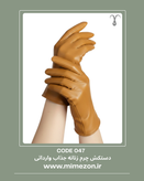 دستکش چرم زنانه شیک