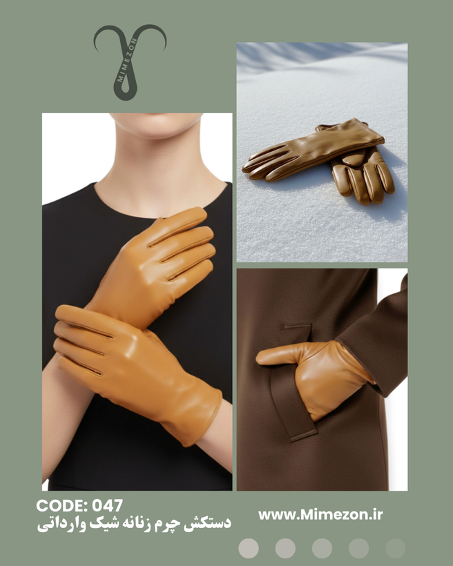 دستکش چرم زنانه شیک