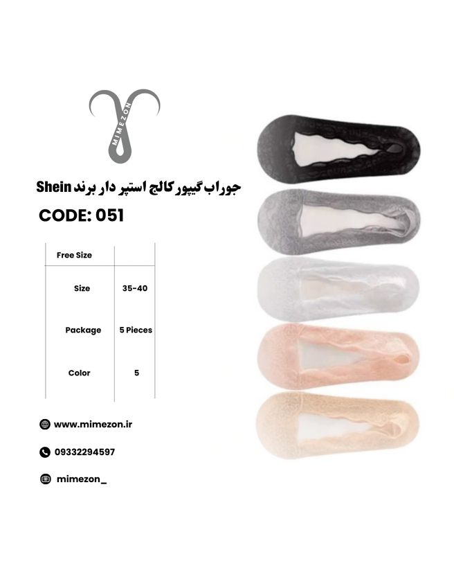 پک پنج تایی جوراب گیپور کالج استپر دار برند Shein