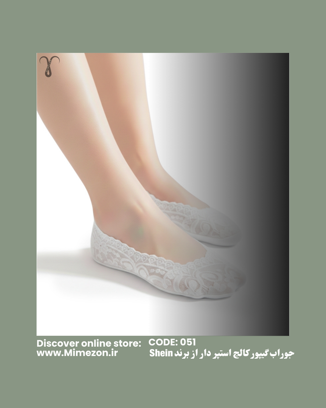 پک پنج تایی جوراب گیپور کالج استپر دار برند Shein