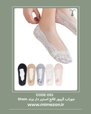 پک پنج تایی جوراب گیپور کالج استپر دار برند Shein