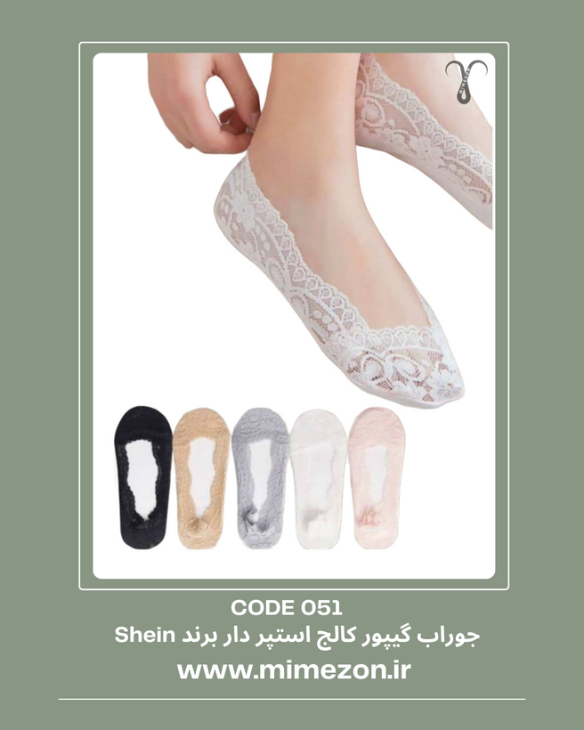 پک پنج تایی جوراب گیپور کالج استپر دار برند Shein