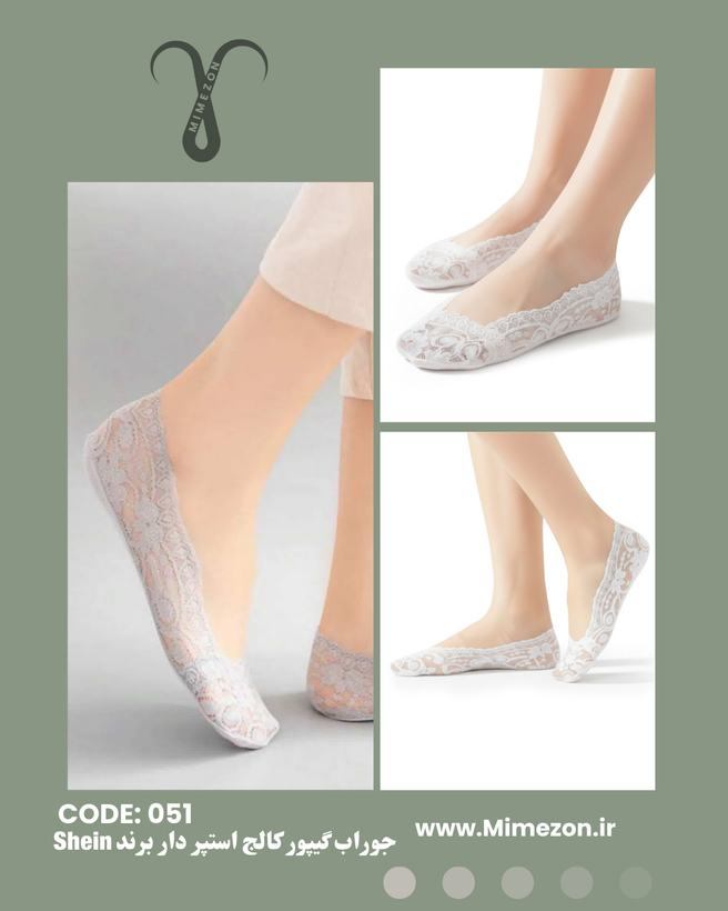 پک پنج تایی جوراب گیپور کالج استپر دار برند Shein