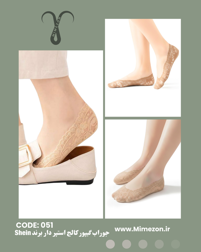 پک پنج تایی جوراب گیپور کالج استپر دار برند Shein