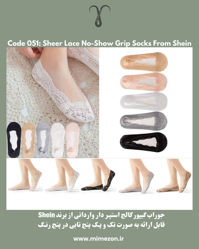 پک پنج تایی جوراب گیپور کالج استپر دار برند Shein