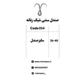 صندل سنتی شیک زنانه