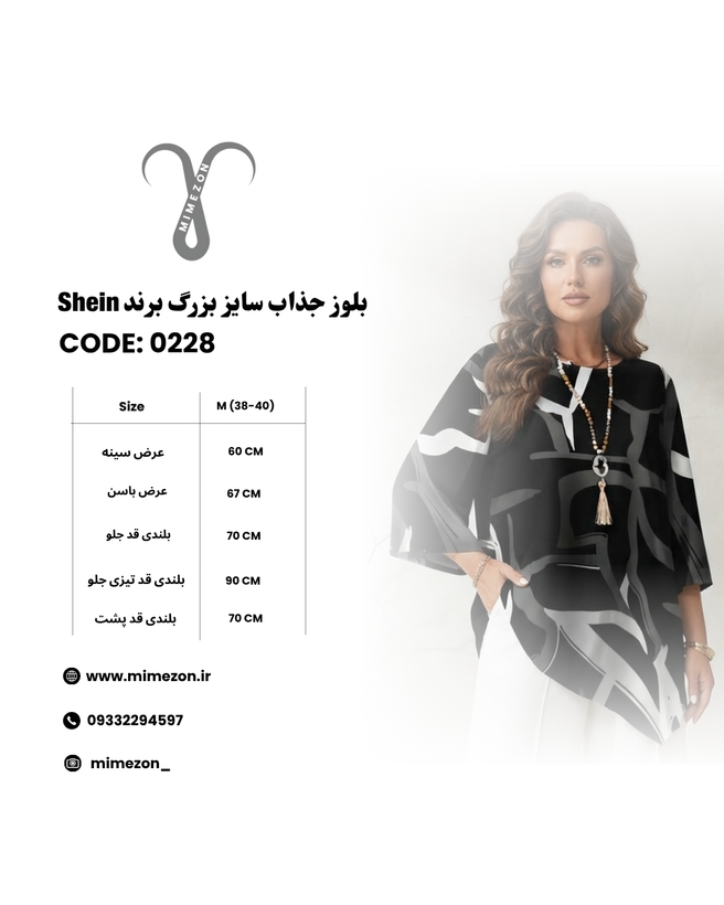 بلوز زیبا و شیک سایز بزرگ برند Shein کد 0228