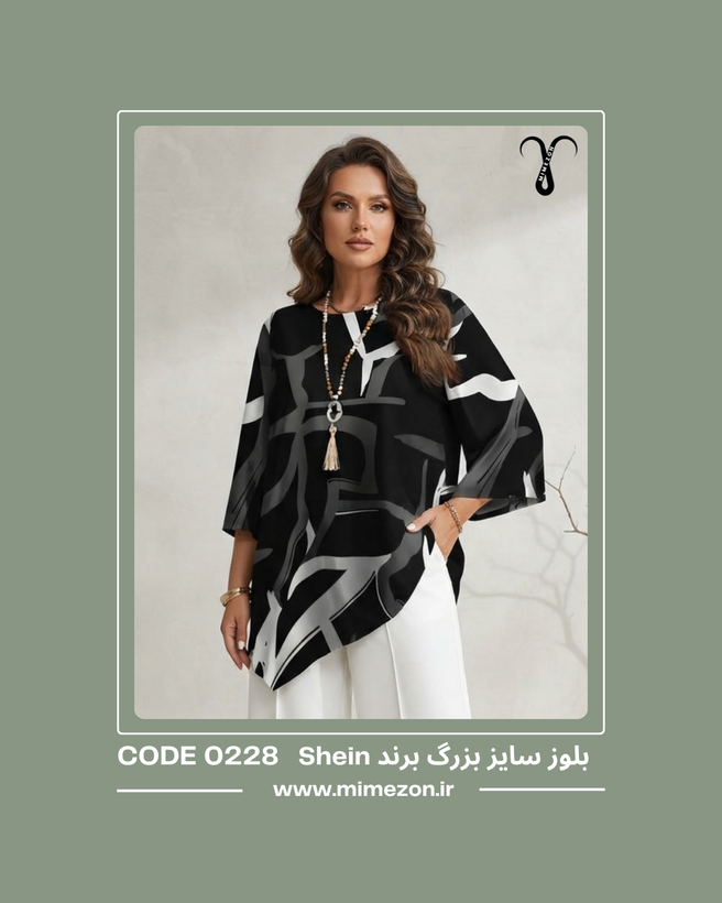 بلوز زیبا و شیک سایز بزرگ برند Shein کد 0228