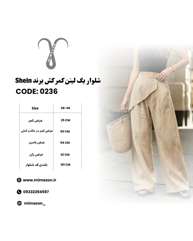 شلوار بگ بامبو لینن کمر کشی برند Shein کد 0236