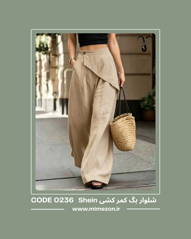 شلوار بگ بامبو لینن کمر کشی برند Shein کد 0236