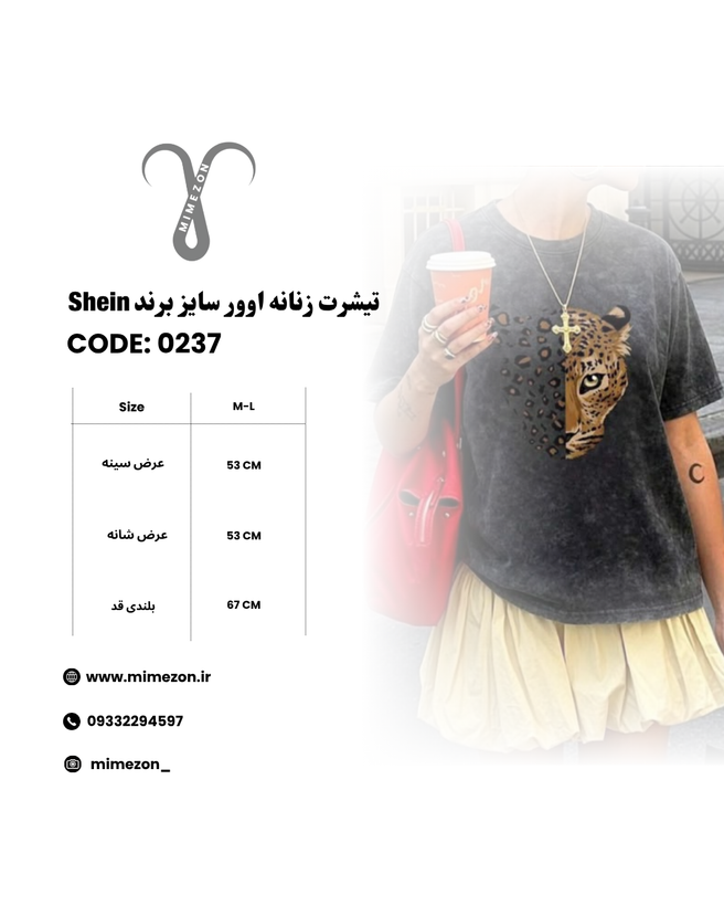 تیشرت اوورسایز برند Shein کد 0237