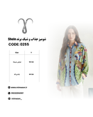 شومیز جذاب و شیک برند Shein کد 0255