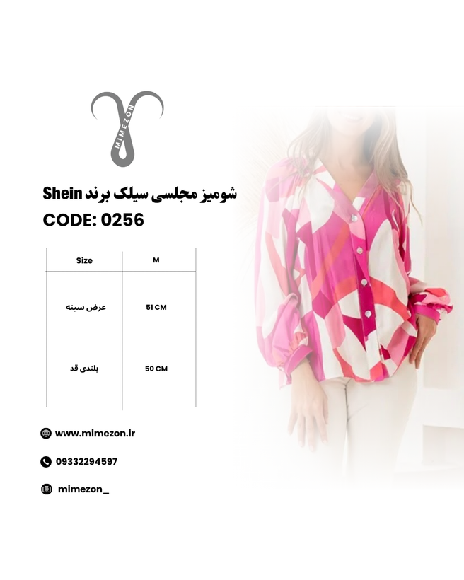 شومیز مجلسی سیلک برند Shein کد 0256