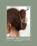 کلیپس محکم و کیفیت عالی برند Shein کد 0262