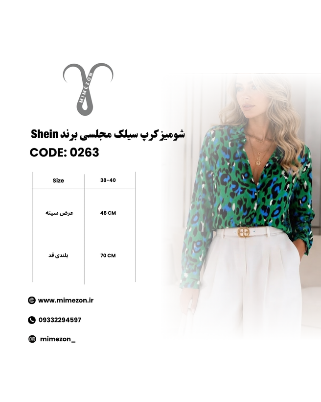 شومیز کرپ سیلک مجلسی از برند Shein کد 0263
