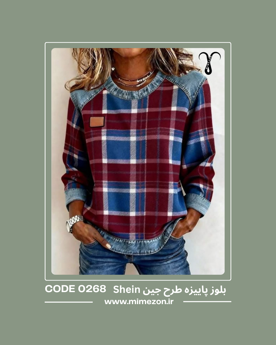 بلوز پاییزه طرح جین برند Shein کد 0268