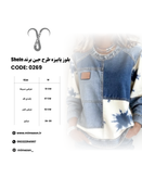 بلوز پاییزه طرح جین برند Shein کد 0269