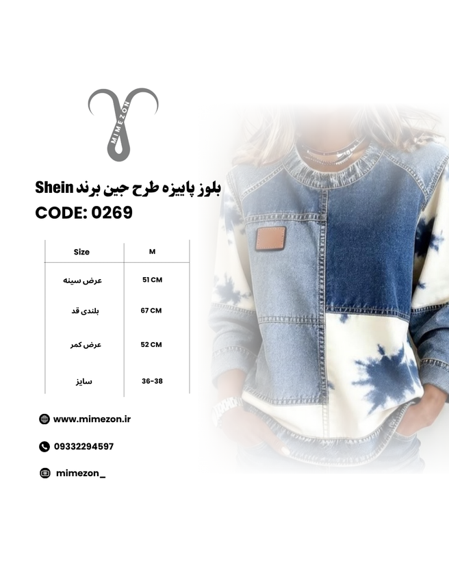 بلوز پاییزه طرح جین برند Shein کد 0269