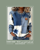 بلوز پاییزه طرح جین برند Shein کد 0269
