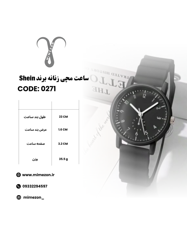 ساعت مچی زنانه برند Shein کد 0271