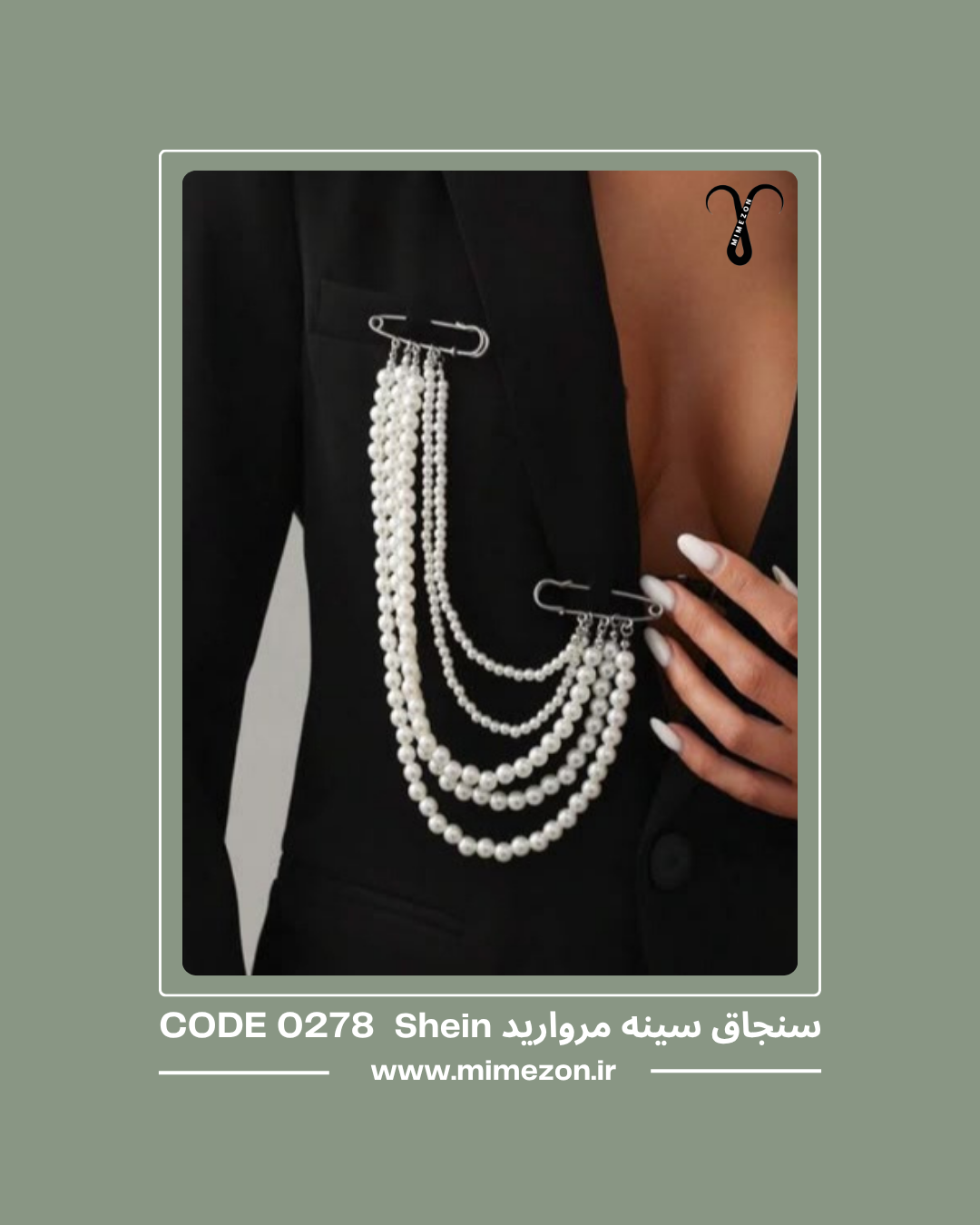 سنجاق سینه مرواریدی یو شکل برند Shein کد 0278