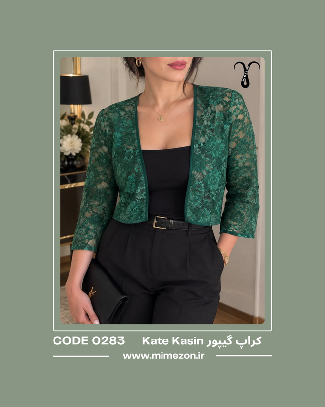 کراپ جلو باز گیپور برند Kate Kasin کد 0283
