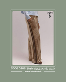 شلوار بگ مخمل کمر کشی برند Shein کد 0286