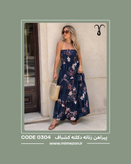 پیراهن زنانه دکلته با بالاتنه کشباف کد 0304