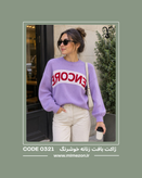 ژاکت بافت زنانه خوشرنگ کد 0321