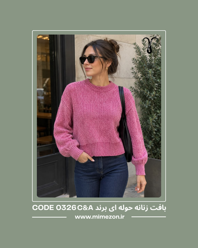 ژاکت بافت زنانه حوله ای برند C&A کد0326